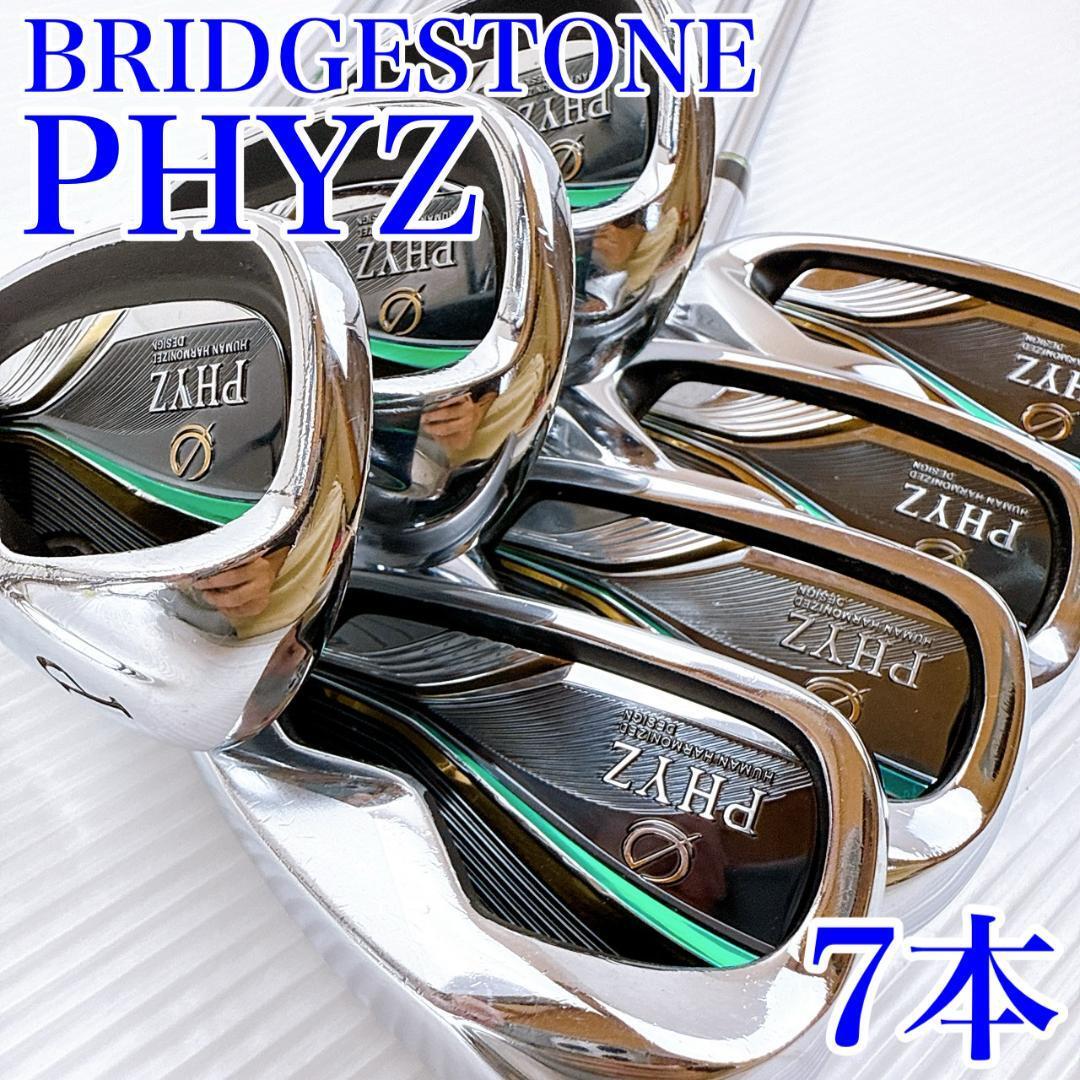 ブリヂストン PHYZ(ファイズ) アイアンセット 7本 純正スチールシャフト/BRIDGESTONE 右・男性・メンズ・初心者・ゴルフクラブ拍卖