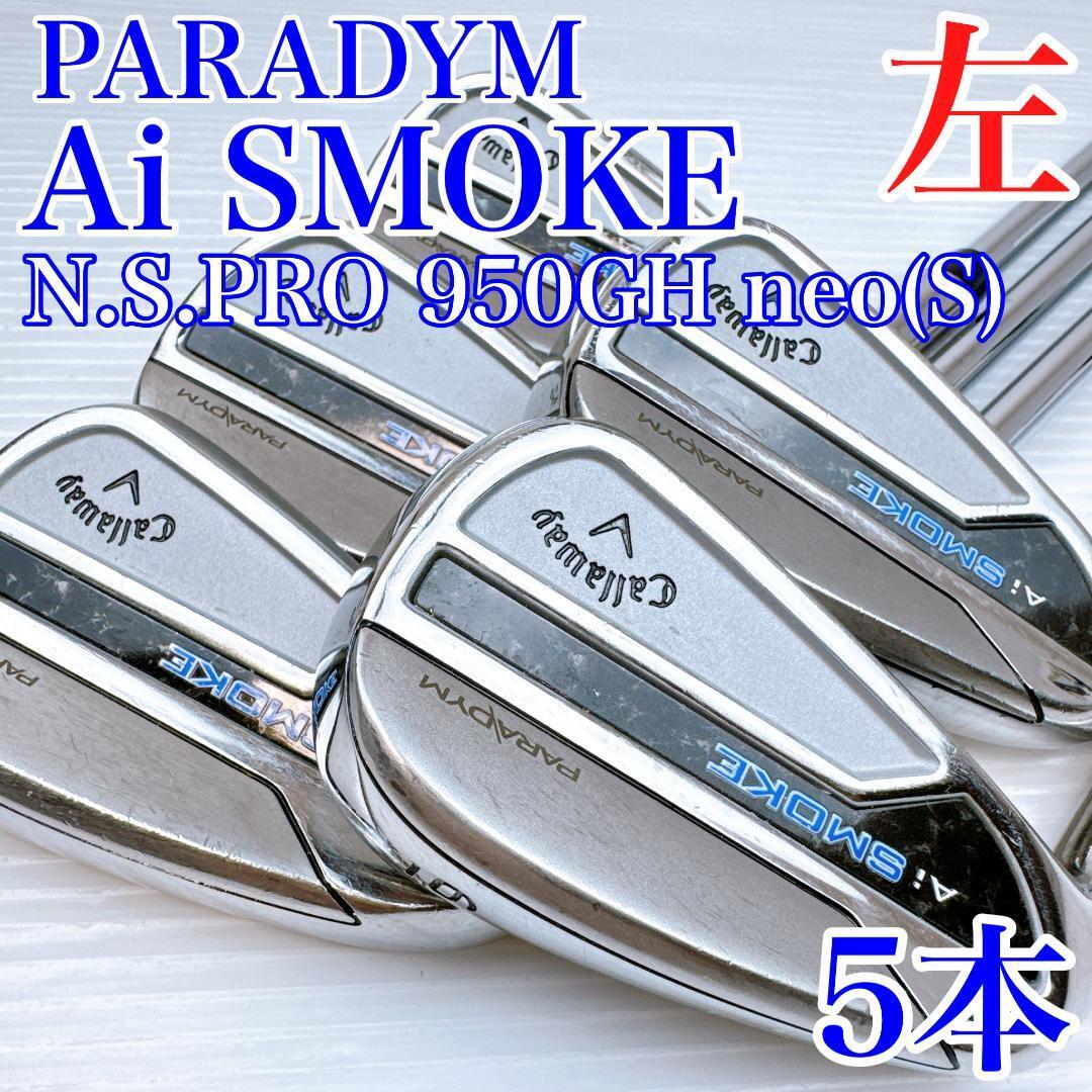 【レフティ】パラダイム Aiスモーク アイアンセット 5本 純正スチール(S)/左利き サウスポー キャロウェイ PARADYM Ai SMOKE拍卖
