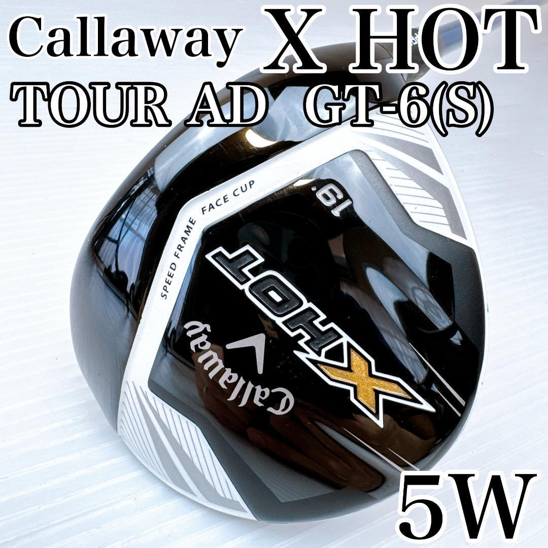キャロウェイ X HOT PRO 5W(19°)/ツアーAD GT-6(S) Callaway Xホットプロ エックスホット 5番ウッド GT6S FW メンズ 初心者拍卖