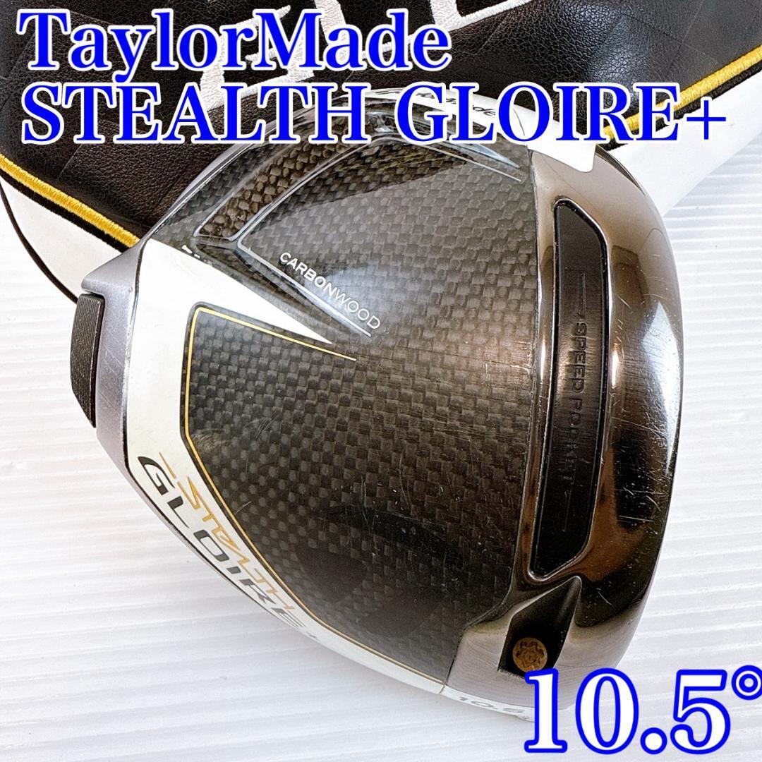 テーラーメイド ステルスグローレプラス ドライバー 10.5° ヘッドのみ/+ TaylorMade STEALTH GLOIRE PLUS+ 1W メンズ・初心者拍卖