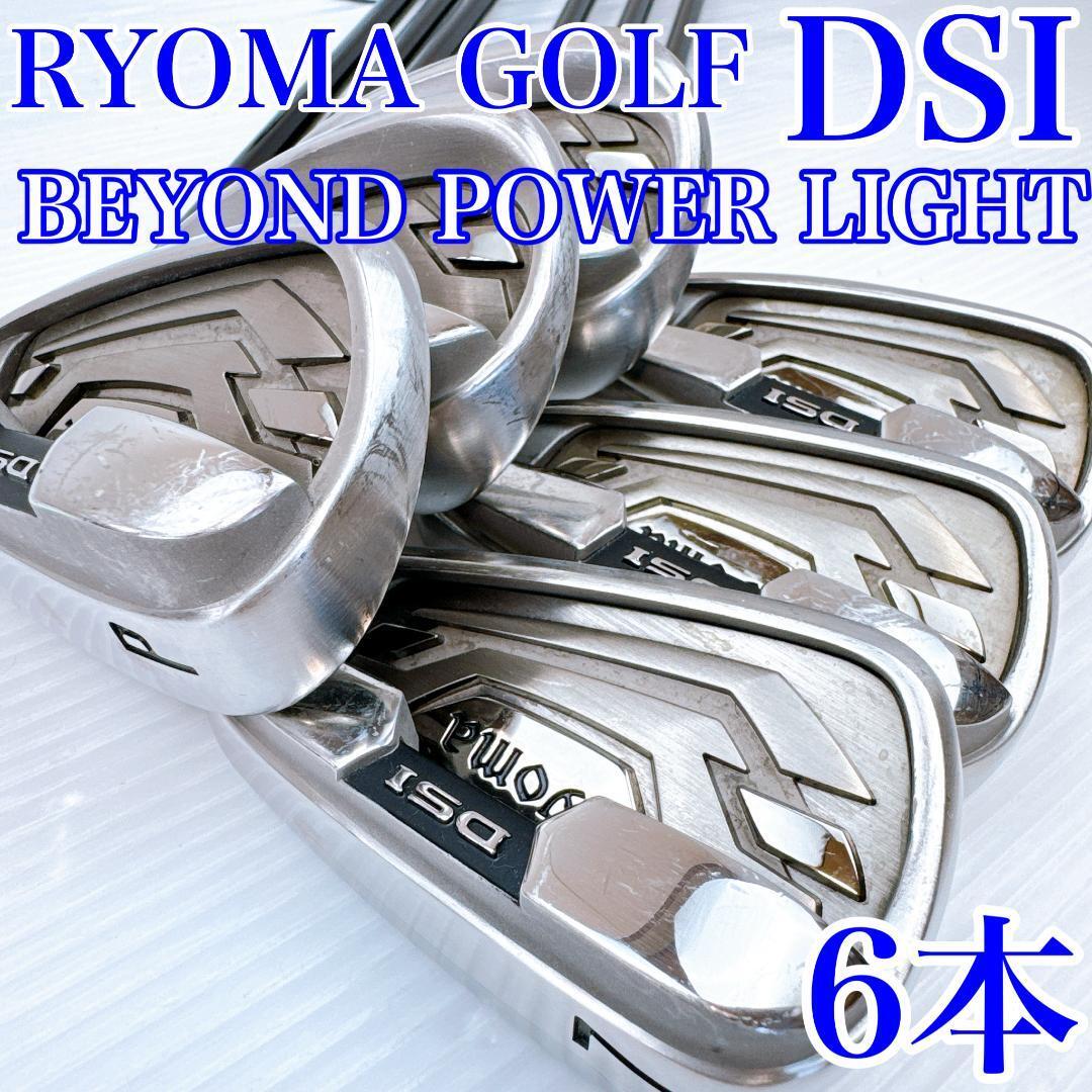 RYOMA(リョーマゴルフ) DSI アイアンセット ビヨンドパワー ライト/純正カーボン BEYOND POWER IRON LIGHT メンズ・初心者・クラブ拍卖