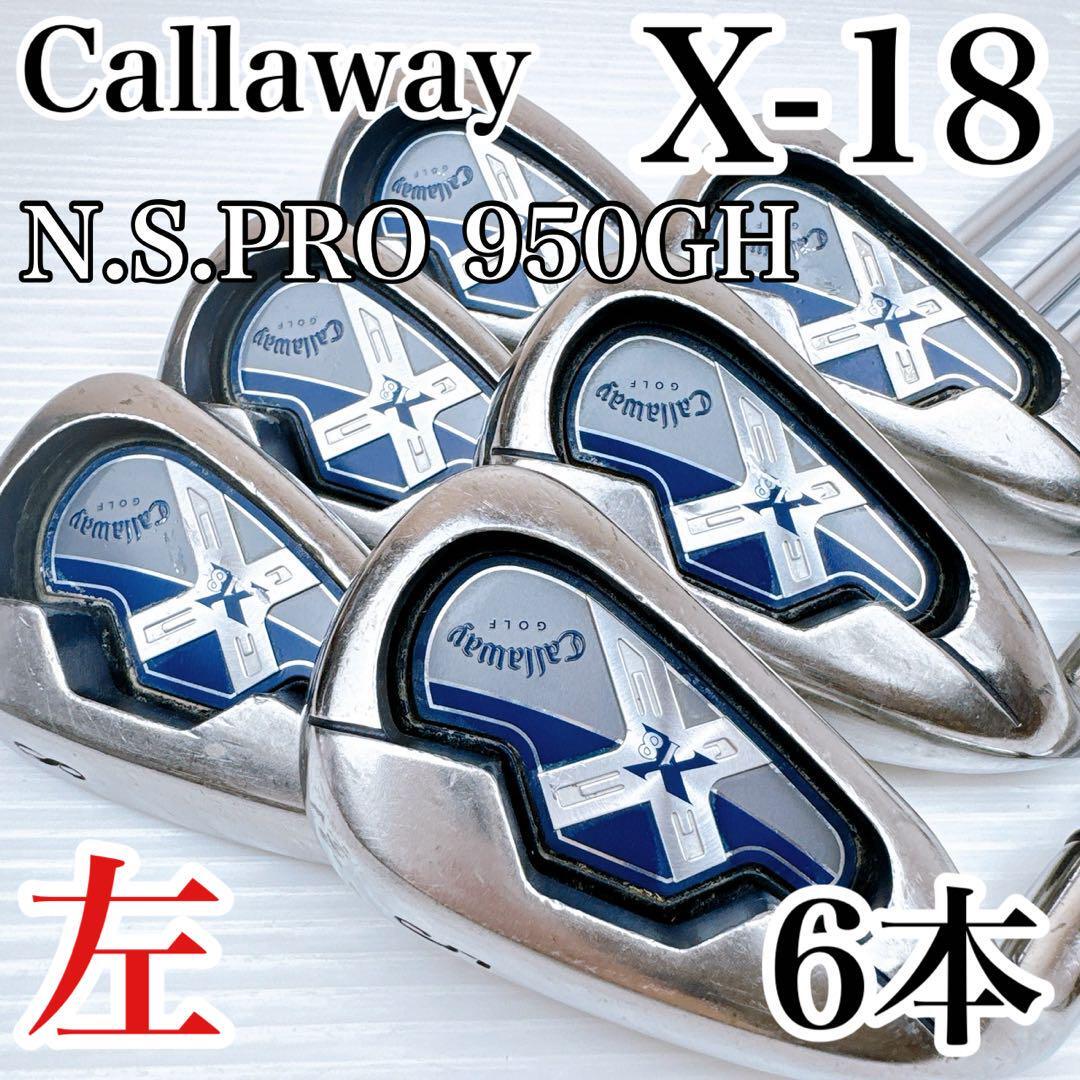 レフティ キャロウェイ X18 アイアンセット 6本 スチールシャフト/初心者推奨 左利き サウスポー Callaway X-18 X・18 メンズ拍卖