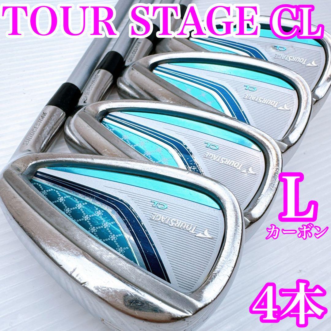 ツアーステージCL レディース アイアンセット 4本 フレックスL/初心者推奨 TOURSTAGECL ブルー レディス・女性・初心者・クラブ拍卖
