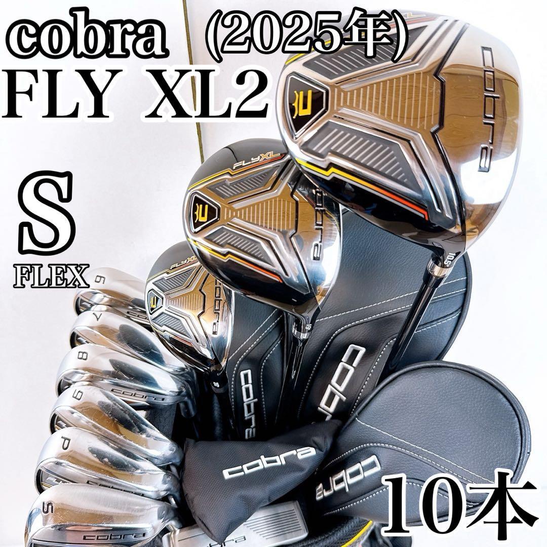 コブラ FLY XL2(2025年)クラブセット 10本 フレックスS キャディバッグ付き///cobra フライXL2 ゴルフ メンズ 初心者推奨拍卖