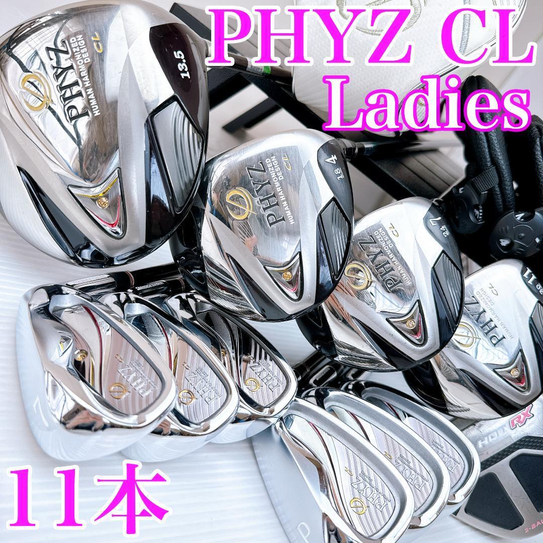 ブリヂストン PHYZ CL(2013年)レディース クラブセット 11本 フレックスL///ファイズ BRIDGESTONE 女性用 フルセット ゴルフ拍卖
