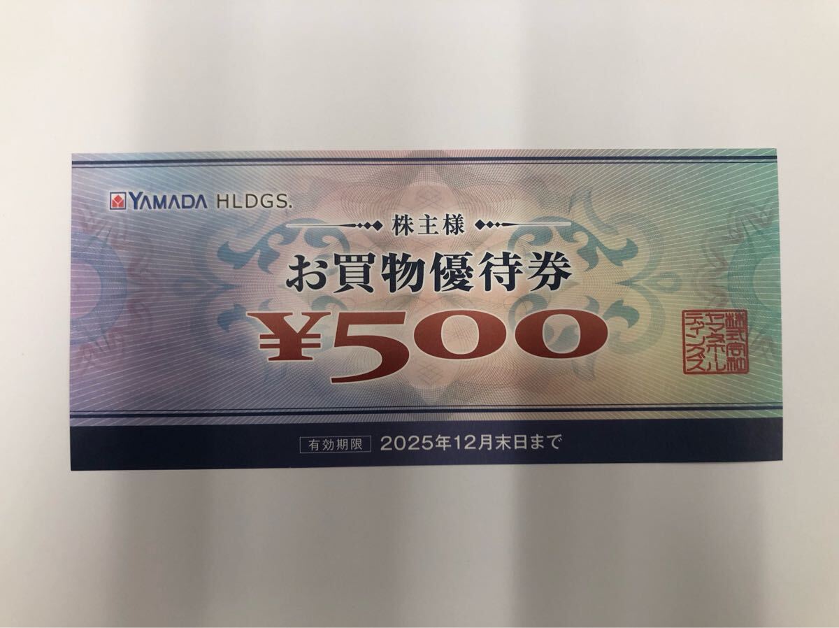 ヤマダ電機 株主優待券 500円×1枚 お買物優待券 ヤマダデンキ YAMADA拍卖