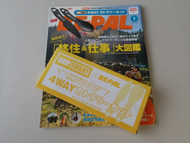 【新品未使用】GRIP SWANY × BE-PAL 4WAYカラトリーセット★ステンレス製フォーク&ナイフ★六角レンチ& マイナスドライバー拍卖