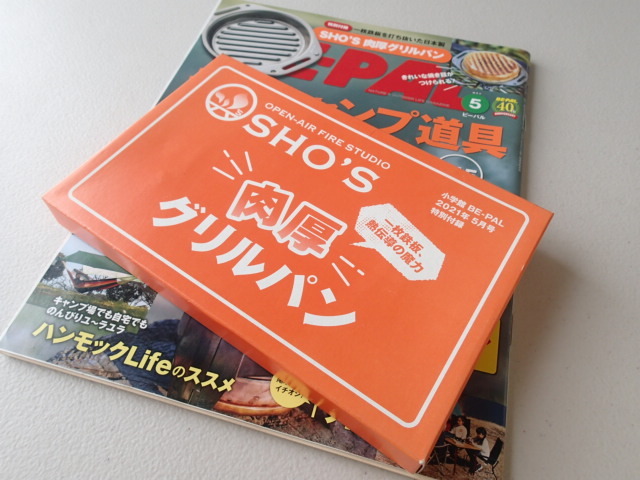 【新品未開封】SHO’S 肉厚グリルパン ★BE-PAL 2021年5月号特別付録 ★打ち抜きの1枚鉄板 拍卖