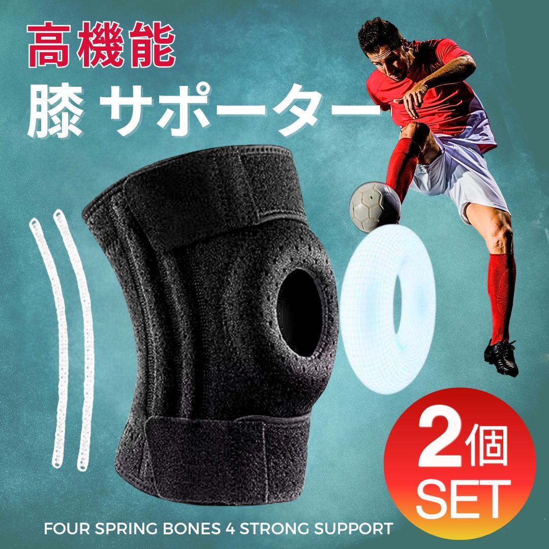 【2組セット】高機能 膝サポーター 4本のスプリングボーンで強力サポート 靭帯保護 膝の痛み 膝関節痛 膝サポーター リハリビ ★新品拍卖