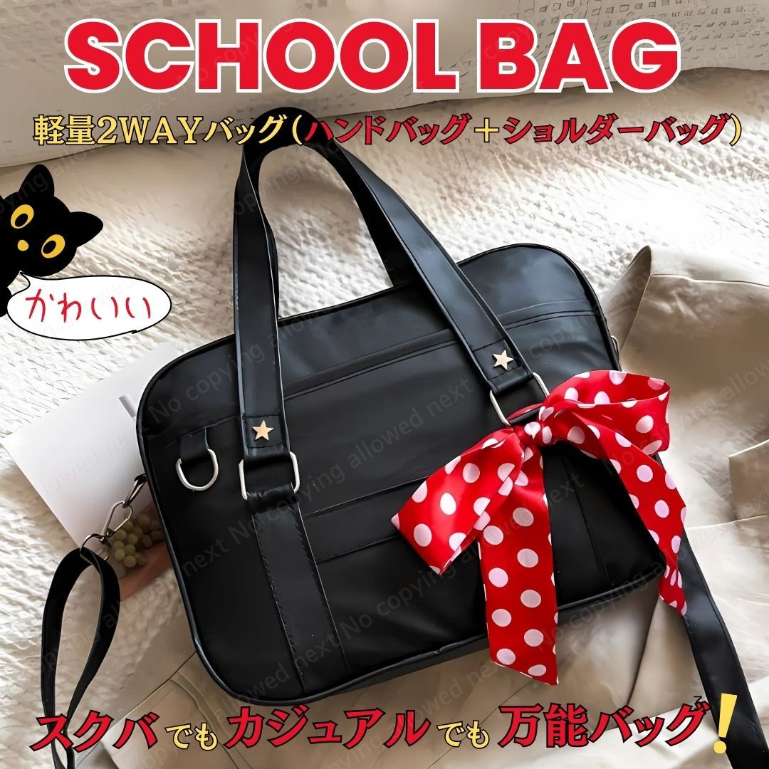 スクールバッグ レディース 2WAY スクバ 二次元ハンドバッグ学院風 軽量 大容量 撥水 ナイロン 通学 通勤 マザーズバッグ 可愛い拍卖