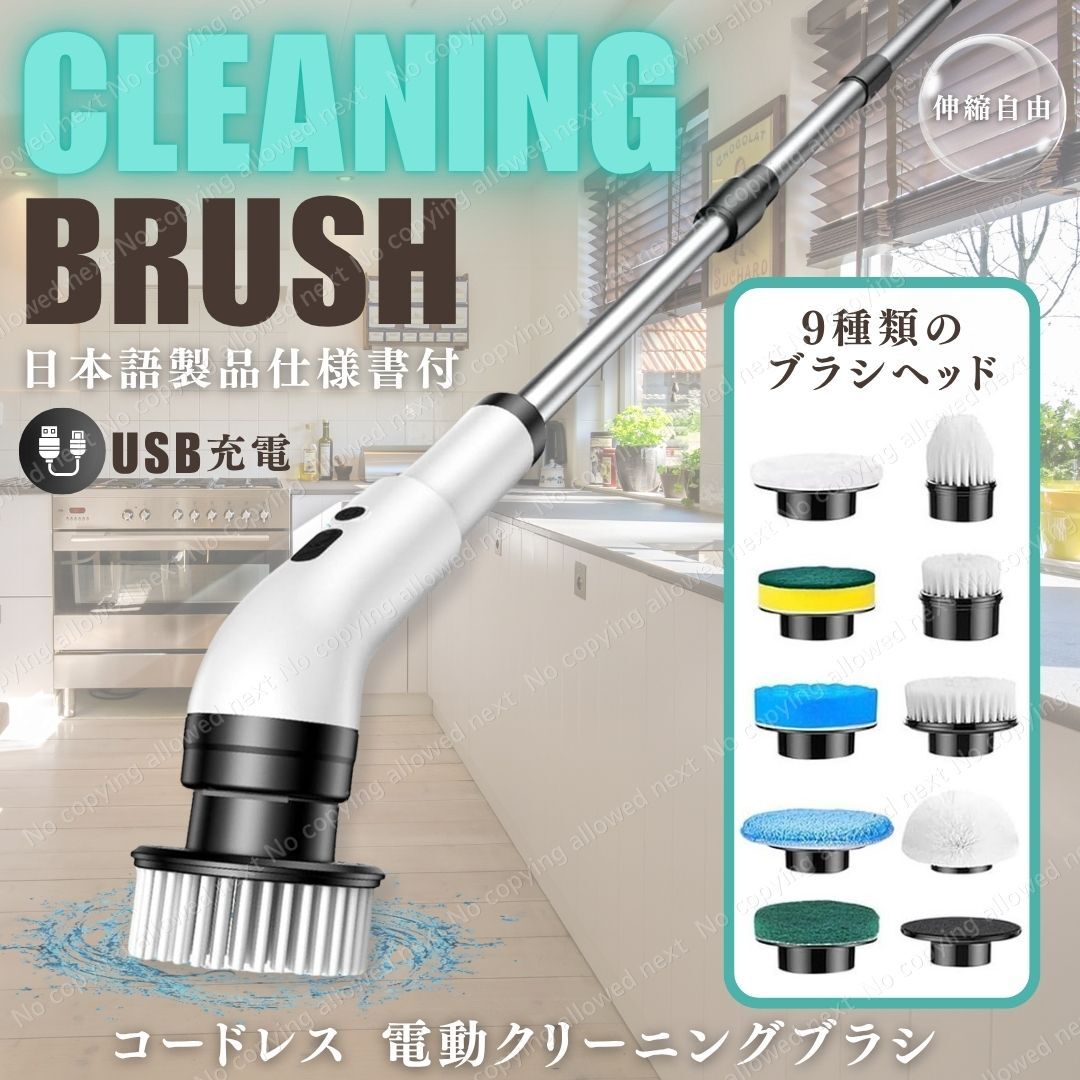 電動スピンスクラバー クリーニングブラシ(回転ブラシ9種付) 延長アーム付き 防水 IPX7 軽量 コードレス 充電式 浴室 トイレ キッチン 床用拍卖