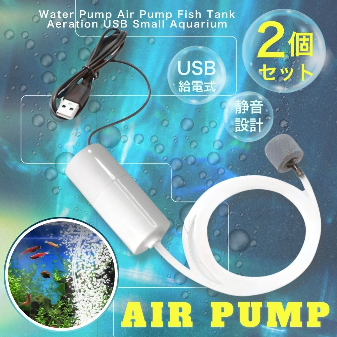 エアーポンプ 水槽用ポンプ ウォーターポンプ 釣り用ポンプ ぶくぶくポンプ USB給電 小型軽量 手軽 釣り 生けす 酸素 活魚保管★新品 拍卖