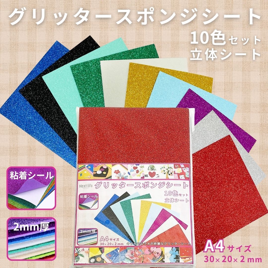 グリッタークッションシート A4サイズ 10枚セット 立体シートラメ キラキラ 裏面シール 立体感 粘着加工 手作り カッティングシート拍卖