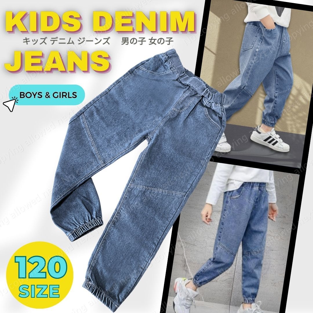 【120サイズ】キッズ デニムジーンズ ストレッチ 長ズボン 男の子 女の子 春秋冬 綿混 合わせやすい 子供服 幼稚園児 小学生 遊び着拍卖