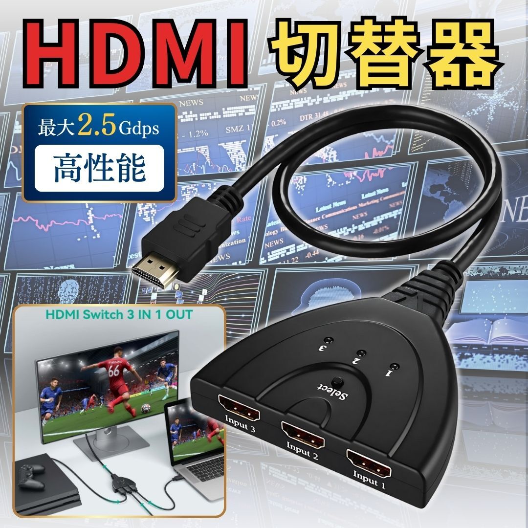 HDMI スプリッター、HDMI 3 in 1 スプリッター スイッチ ケーブル アダプター スイッチャー ディストリビューション ハブ フル HD 1080P拍卖