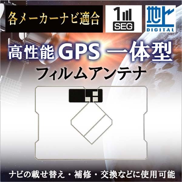 メール便送料無料 カロッツェリア GPS 一体型 補修 フィルムアンテナ イクリクス ワンセグ AVN550HD 【G9】拍卖