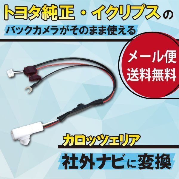 ☆ トヨタ ダイハツ純正バックカメラがそのまま使える 接続 カロッツェリア WB4 AVIC-MRZ77 【B4】拍卖