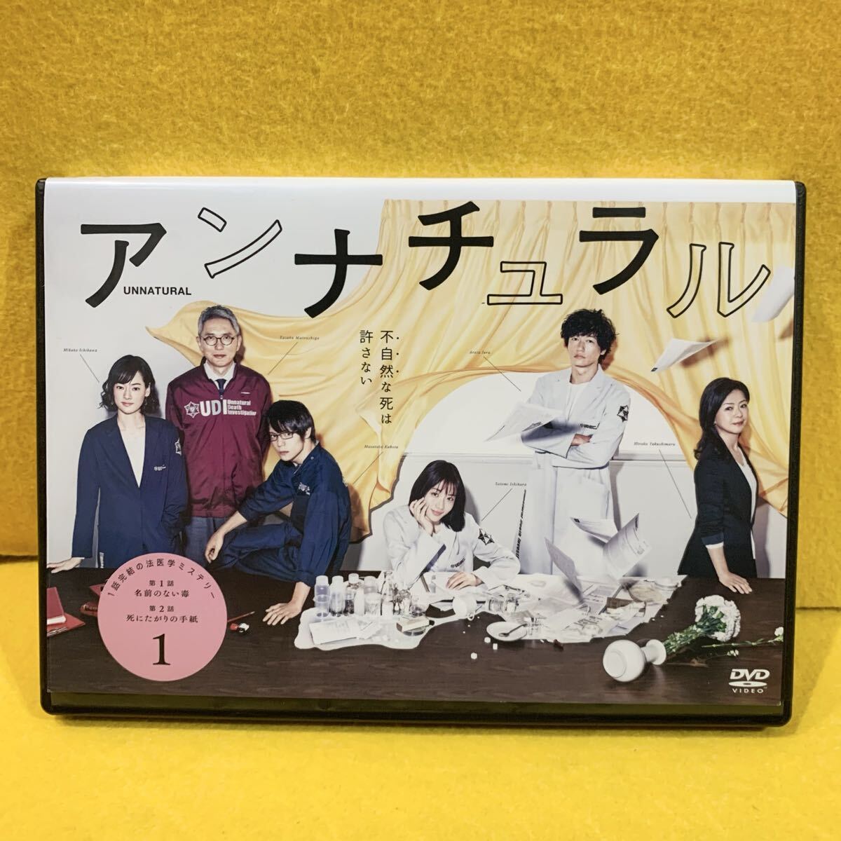 新品ケース収納 アンナチュラル DVD 全5巻 全巻セット 石原さとみ 窪田正孝 井浦新拍卖
