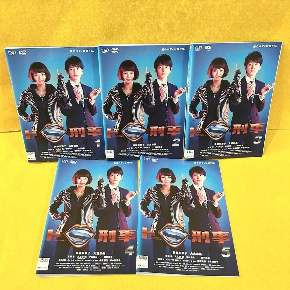 ドS刑事 DVD 全5巻 全巻セット 多部未華子 大倉忠義 レンタル落ち ドラマ拍卖