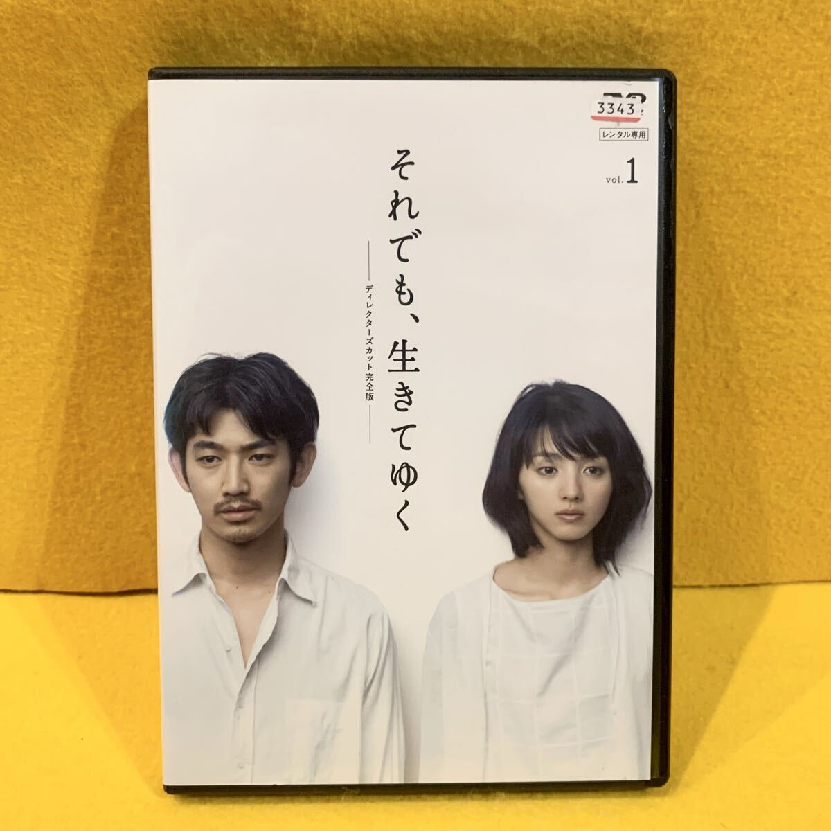 【新品ケース収納】それでも、生きてゆく ディレクターズカット完全版 DVD 全6巻 全巻セット 永山瑛太 満島ひかり 風間俊介拍卖