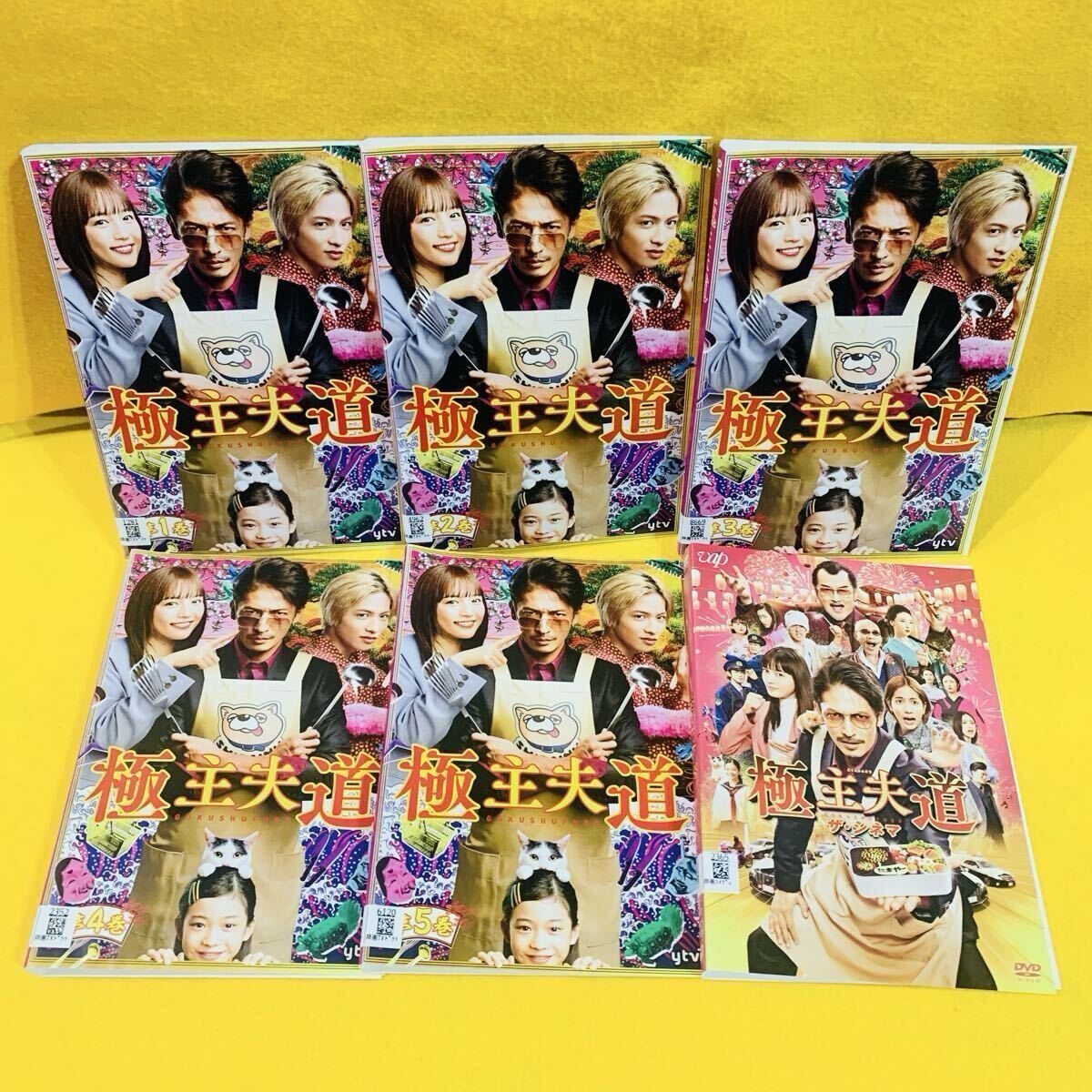 極主夫道 DVD 全5巻 全巻 + 映画 ザ・シネマ 計6本セット 実写ドラマ 玉木宏 川口春奈 拍卖