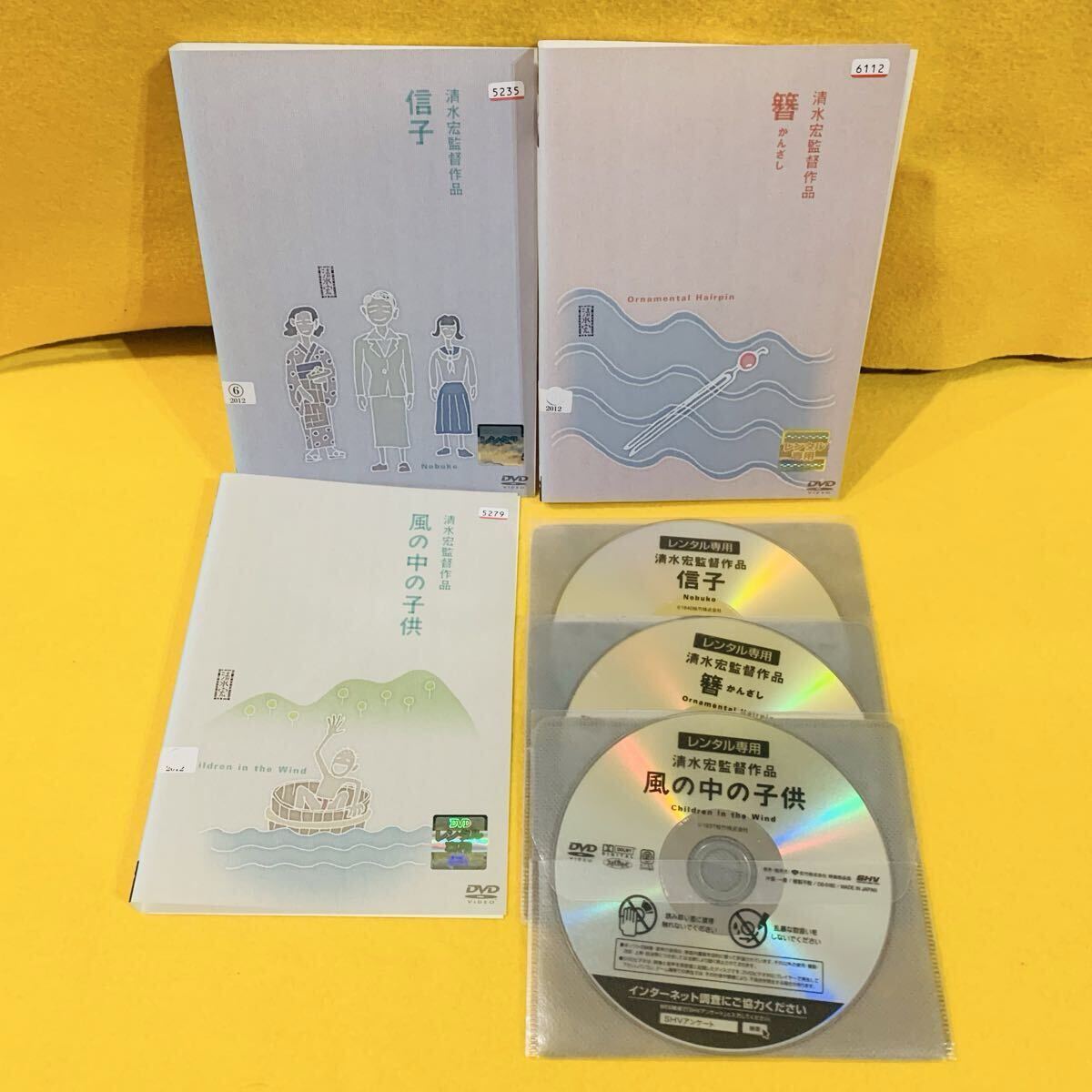 清水宏 監督作品 シリーズ DVD 計3枚セット 信子 簪(かんざし) 風の中の子供拍卖