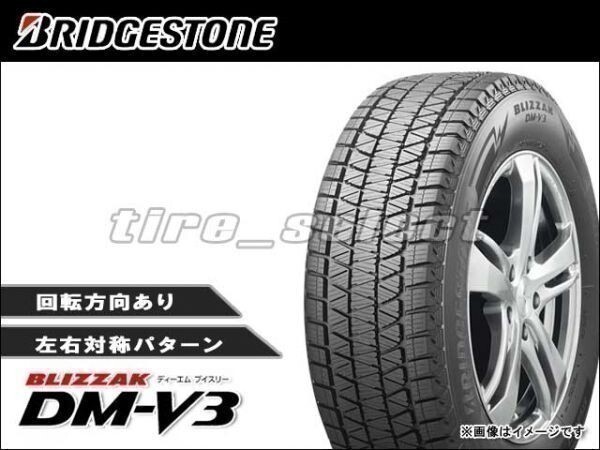 送料無料(法人宛) 納期要確認 ブリヂストン ブリザック DM-V3 255/45R22 107Q XL ■ BRIDGESTONE BLIZZAK DMV3 255/45-22 【41074】拍卖