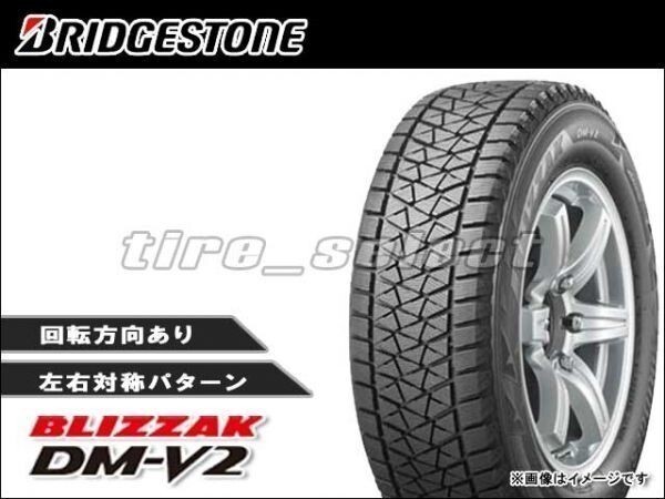 送料無料(法人宛) 納期要確認 ブリヂストン ブリザック DM-V2 265/55R19 109Q ■ BRIDGESTONE BLIZZAK DMV2 265/55-19 【29826】拍卖