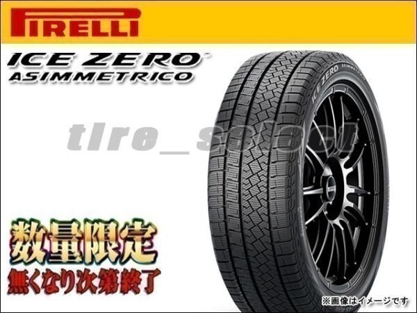 送料無料(法人宛) 在庫限 ピレリ アイスゼロアシンメトリコ 2024年製 205/65R16 95T■ PIRELLI ICE ZERO ASIMMETRICO 205/65-16 【38946a】拍卖