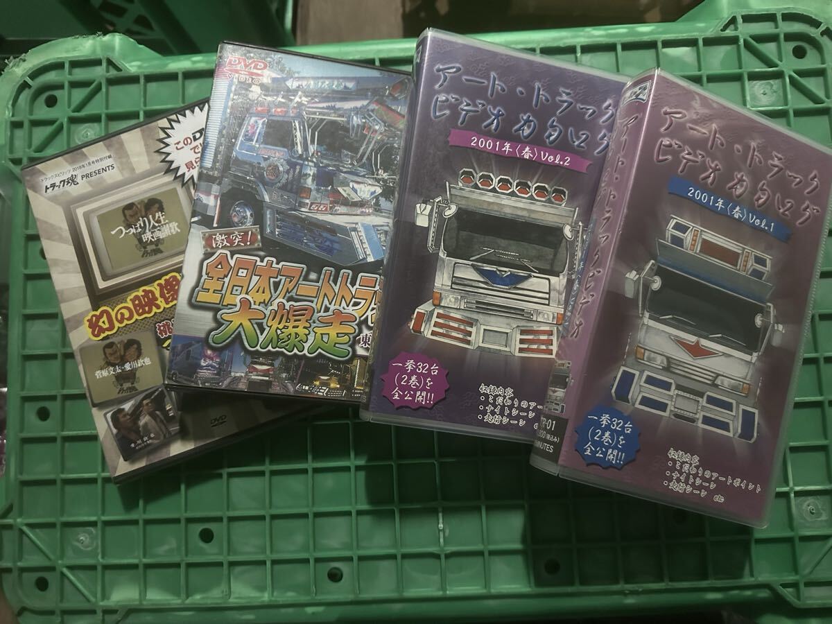 トラック野郎 アートトラック デコトラ カミオン DVD 当時物 激レア ビデオ拍卖