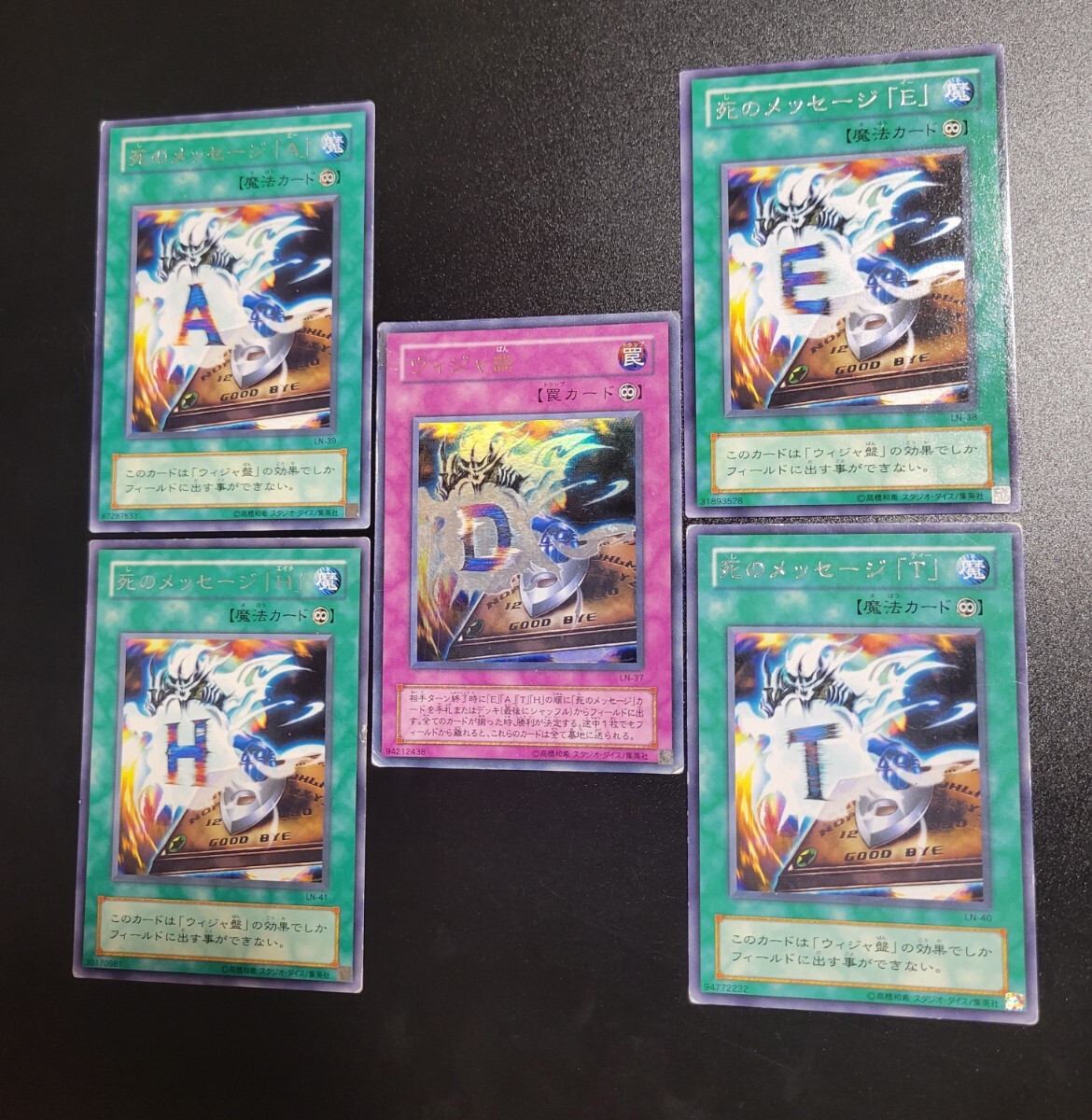 遊戯王LN-37 ウィジャ盤 ウルトラレア 死のメッセージE・A・T・H 字レア LN-40 LN-41 LN-39 LN-38 2期 まとめ売り拍卖