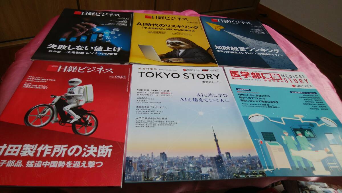 ☆ 『 日経ビジネス 』☆バックナンバー 2025.05.12号、05.26号、06.02号、08.04号+日経ビジネス【教育特集号】2冊・計6冊♪ 拍卖