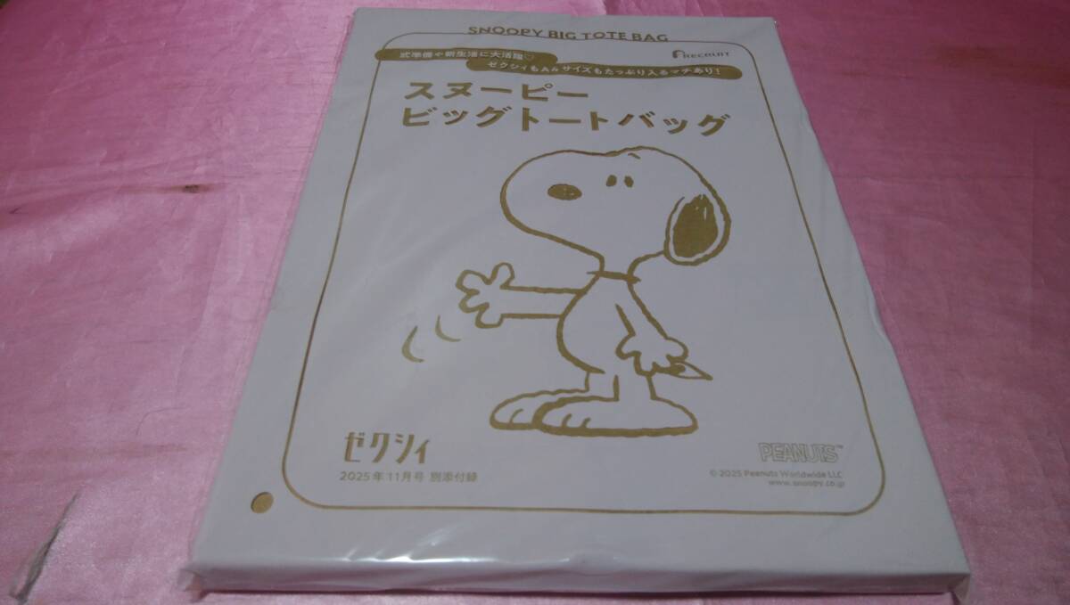 ☆ スヌーピー ☆ ビッグトートバッグ/ゼクシィ♪(未開封品)  拍卖