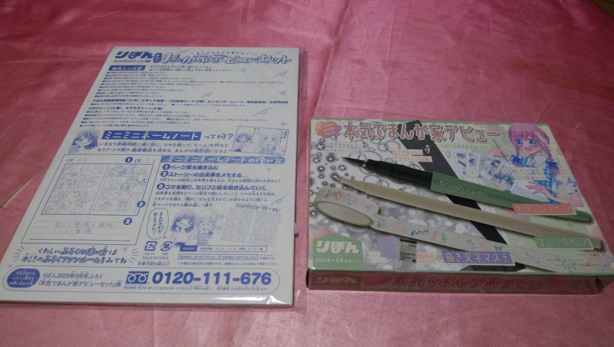 ☆りぼん「本気でまんが家デビューセット」/りぼん♪(未開封品) 拍卖