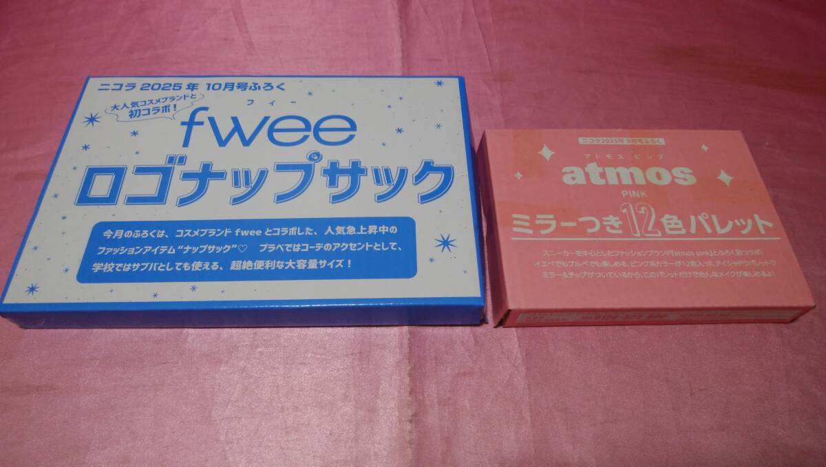 ☆ fwee ☆ ロゴナップサック+☆ atmos ☆ミラーつき12色パレット/ニコラ2点♪(未開封品) 拍卖