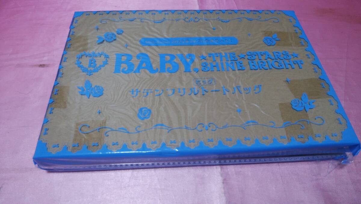 ☆ BABY, THE STARS SHINE BRIGHT ☆サテンフリルトートバッグ/Sho-Comi ショウコミ♪(未開封品) 拍卖