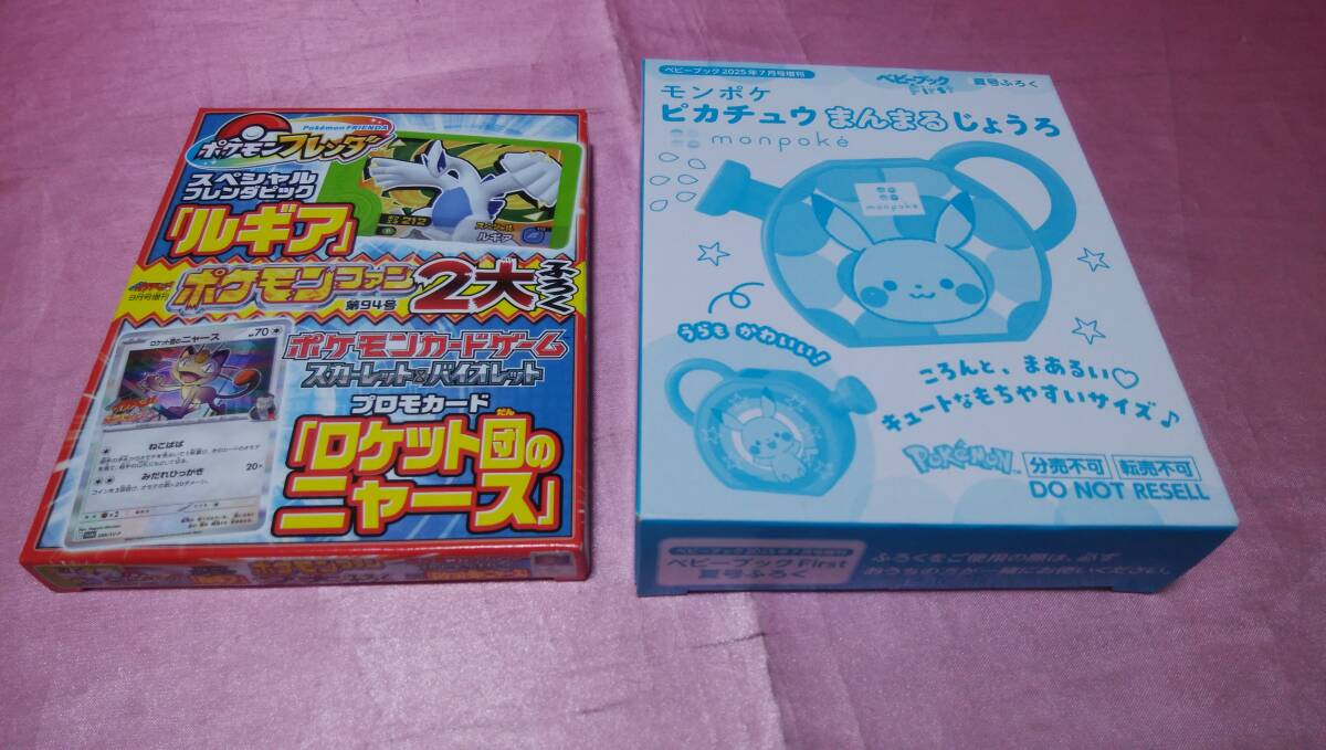 ☆ ポケモン フレンダ ☆ピック『ルギア』&ポケモンカード『ロケット団のニャース』+☆モンポケ ピカチュウ じょうろ♪(未開封品※) 拍卖