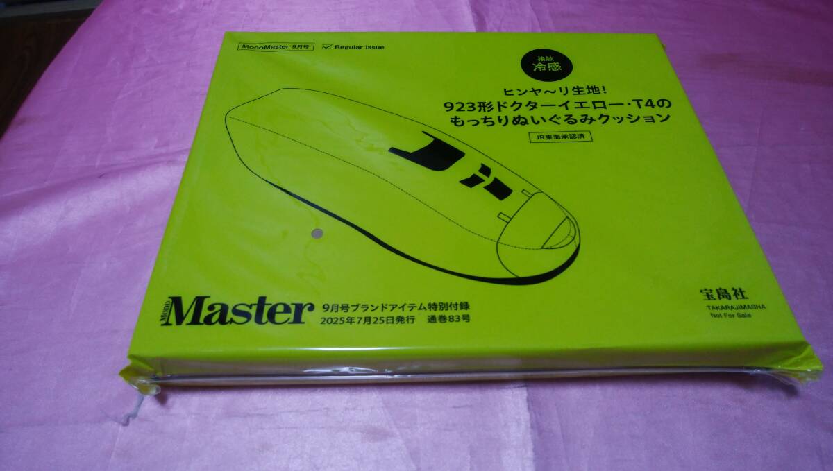 ☆ ヒンヤ~リ生地!923形ドクターイエロー・T4のもっちりぬいぐるみクッション/MonoMaster モノマスター♪(※未開封品) 拍卖