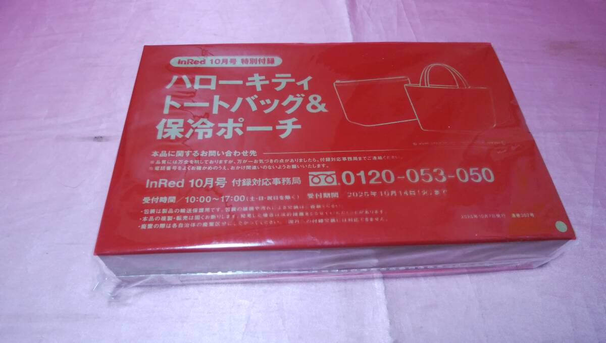 ☆ ハローキティ ☆トートバッグ&保冷ポーチ/InRed インレッド♪(※未開封品) 拍卖