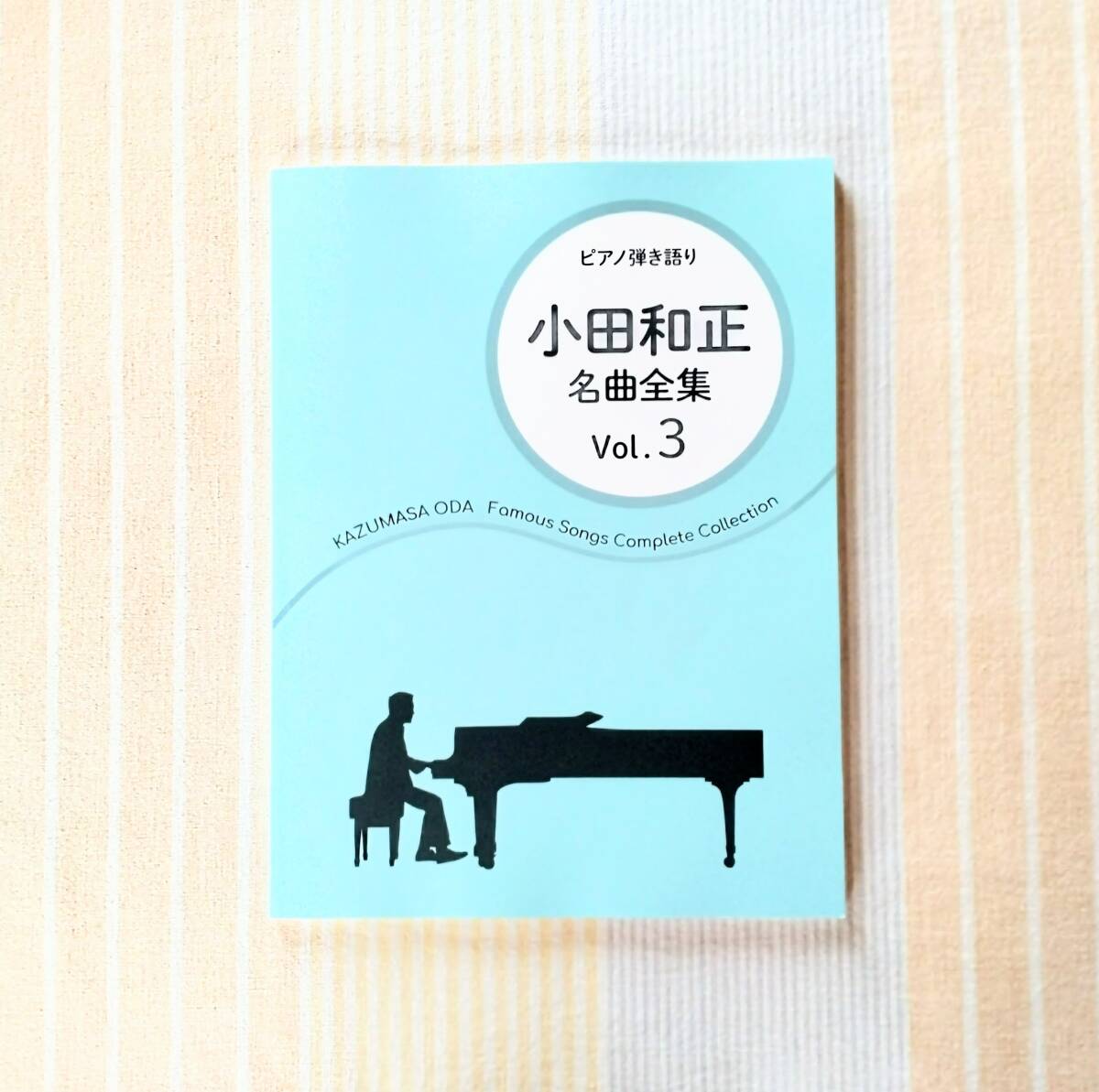 ピアノ弾き語り 小田和正 名曲全集Vol.3●楽譜拍卖