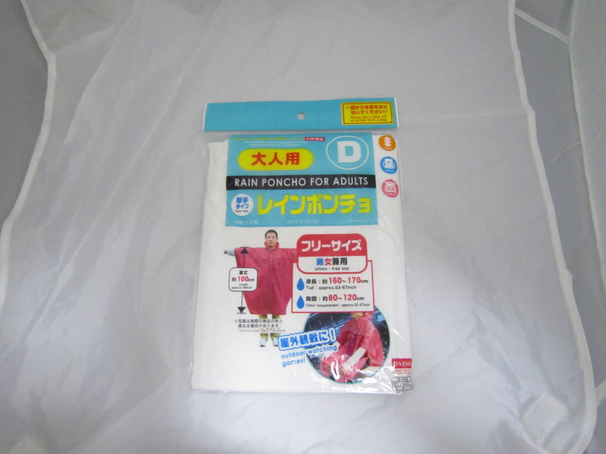 レインポンチョ 大人用 フリーサイズ 厚手タイプ ホワイト [edz拍卖