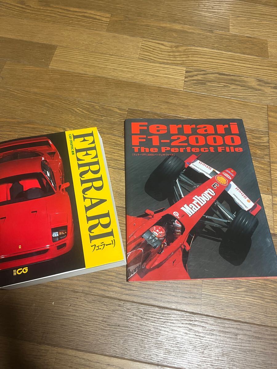FERRARI関連  まとめて フェラーリ スーパーカー F1-2000 別冊CG CARGRAPHIC 拍卖