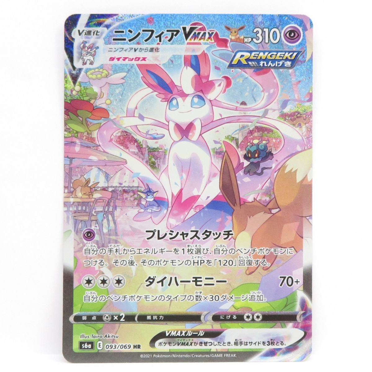 088s ポケモンカード ニンフィアVMAX S6a 093/069 HR ※中古拍卖