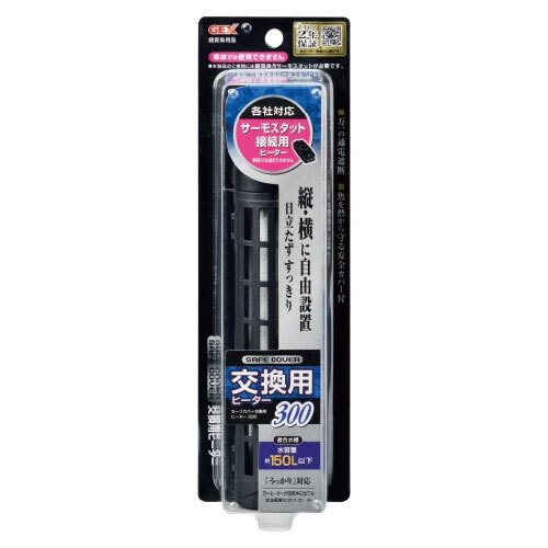 在庫処分 GEX セーフカバー交換用ヒーター 300 150L以下水槽適合拍卖