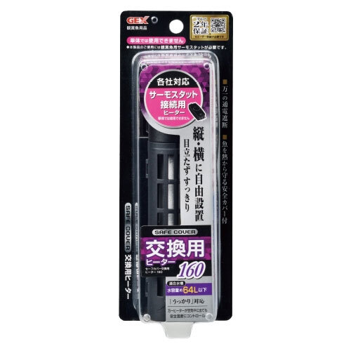 在庫処分 GEX セーフカバー交換用ヒーター 160 64L以下水槽適合拍卖