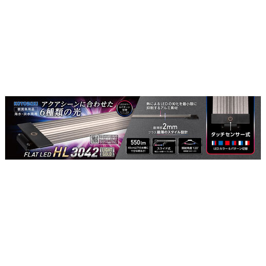 在庫処分 コトブキ フラットLED HL3042 30~42cm水槽用LEDライト拍卖