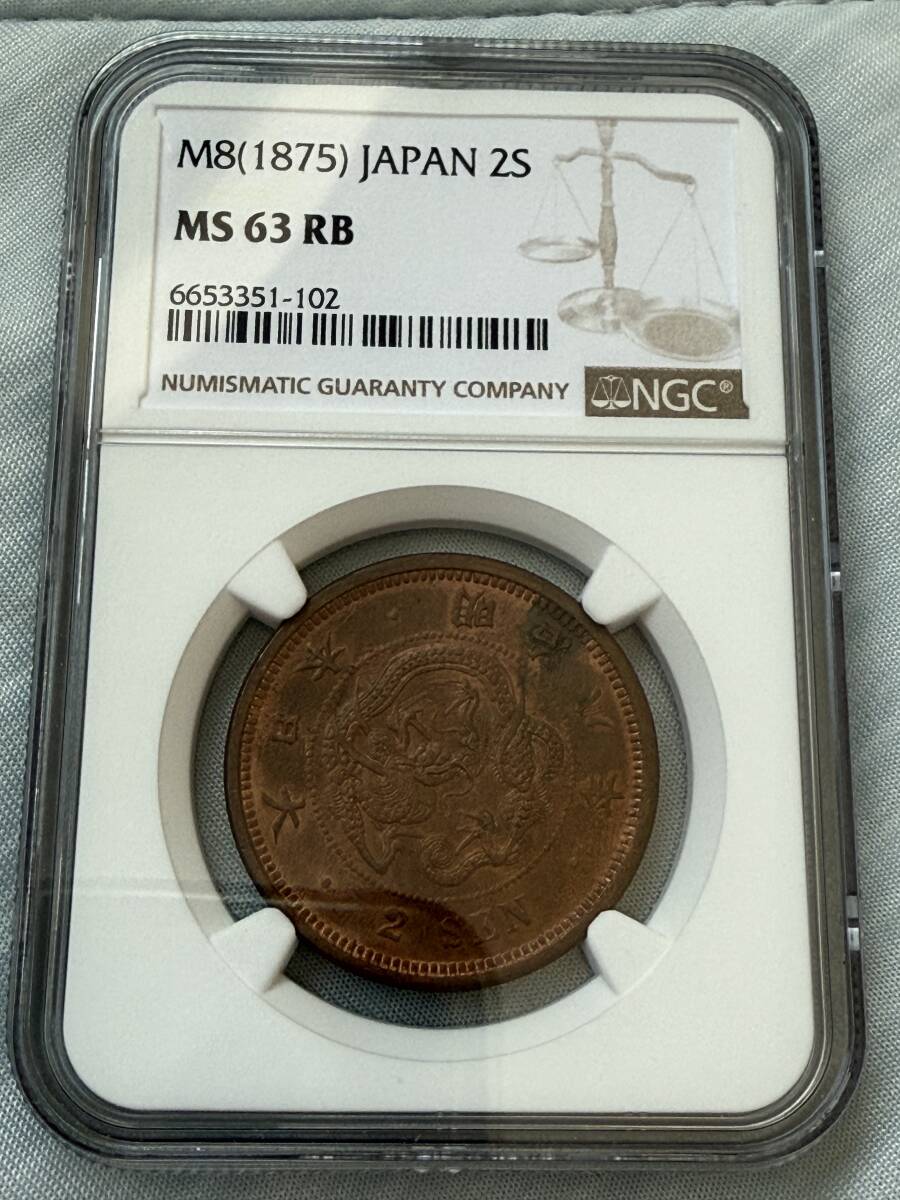 NGC MS63RB 明治8年 竜2銭 銅貨 未使用拍卖