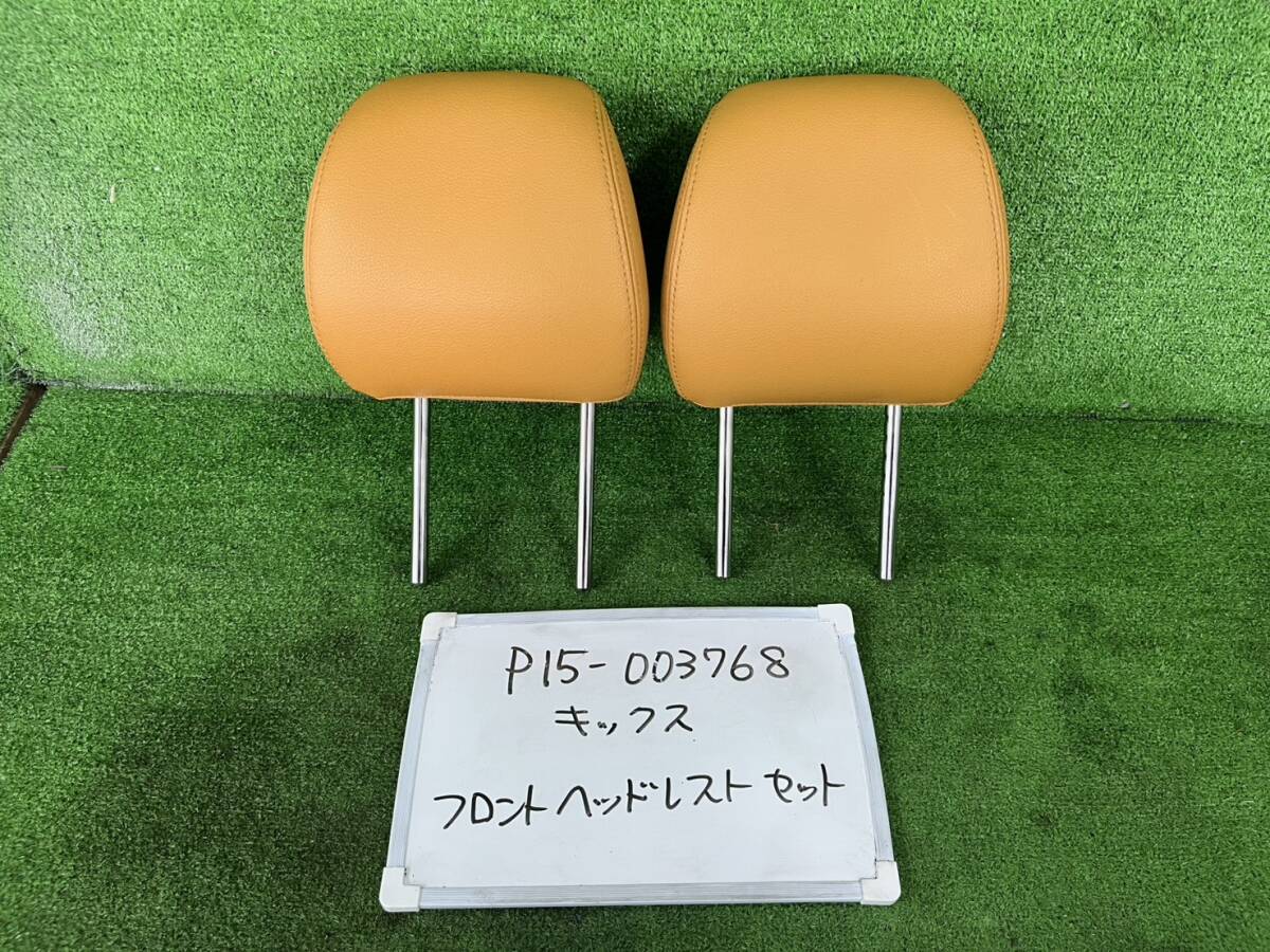 日産 キックス 6AA-P15 フロント ヘッドレスト セット P15-003768 オレンジ トリム G拍卖