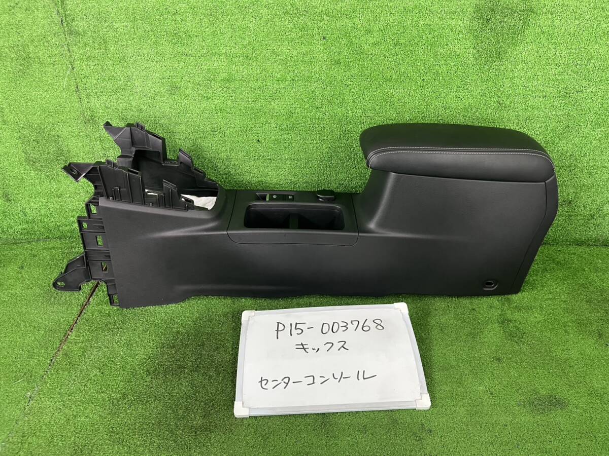 日産 キックス 6AA-P15 センターコンソール P15-003768 96931-5RY0A 969XB5RY0A ※加工あり 画像にてご確認ください。拍卖