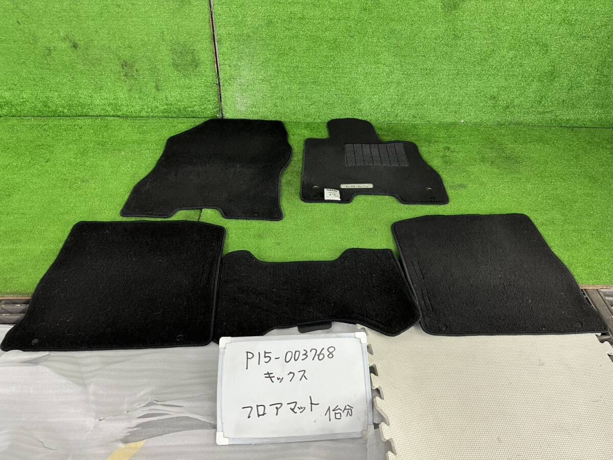 日産 キックス 6AA-P15 フロアマット 1台分 セット P15-003768拍卖